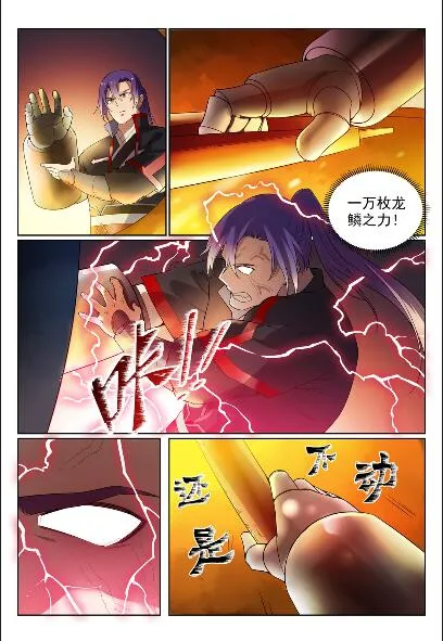 第570话 星璇精铁 第14页