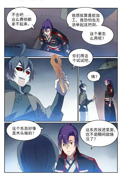 第570话 星璇精铁 第15页