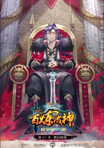 第571话 梦幻战场 第1页