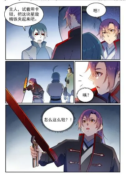 第571话 梦幻战场 第2页