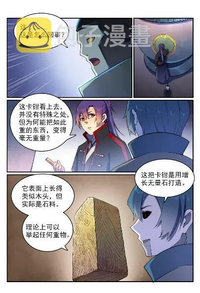 第571话 梦幻战场 第3页
