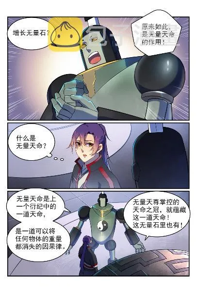第571话 梦幻战场 第4页