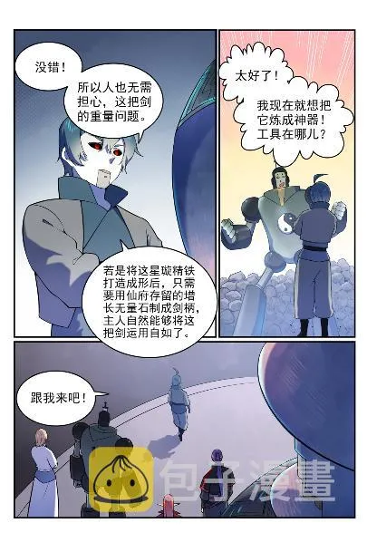 第571话 梦幻战场 第5页