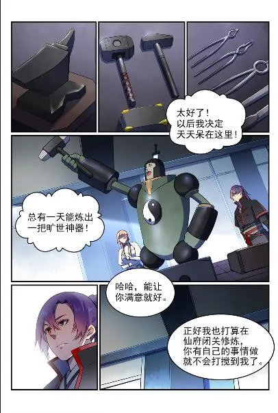 第571话 梦幻战场 第6页