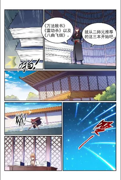 第571话 梦幻战场 第7页