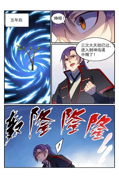 第571话 梦幻战场 第9页