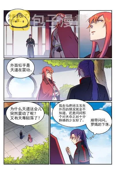 第571话 梦幻战场 第10页