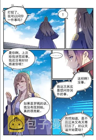 第571话 梦幻战场 第11页