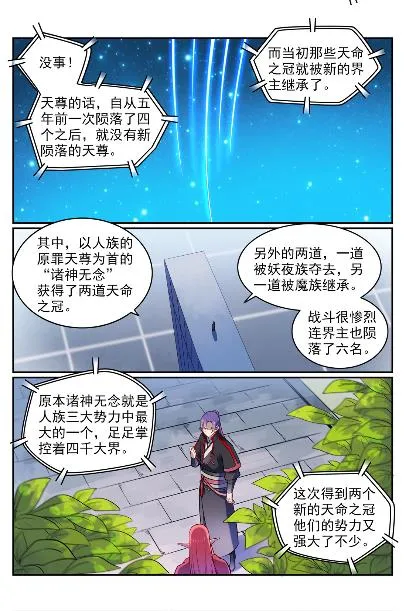 第571话 梦幻战场 第12页