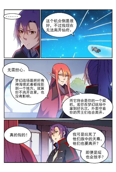第571话 梦幻战场 第14页