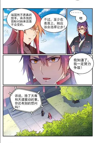 第571话 梦幻战场 第15页