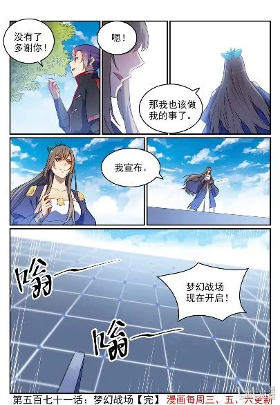第571话 梦幻战场 第16页