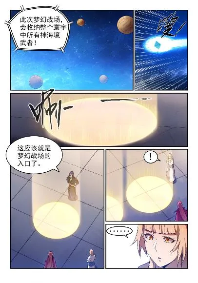 第572话 百川归海 第2页