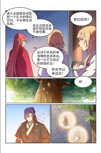 第572话 百川归海 第3页
