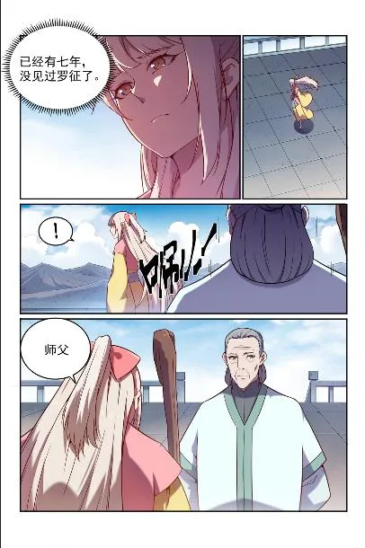 第572话 百川归海 第5页