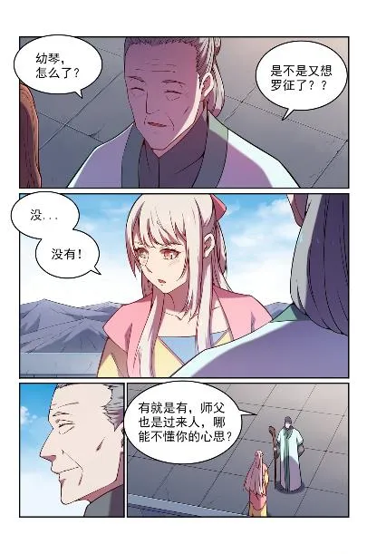 第572话 百川归海 第6页