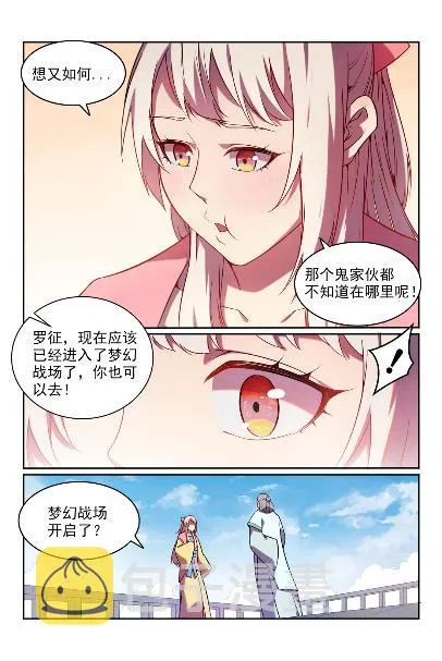 第572话 百川归海 第7页