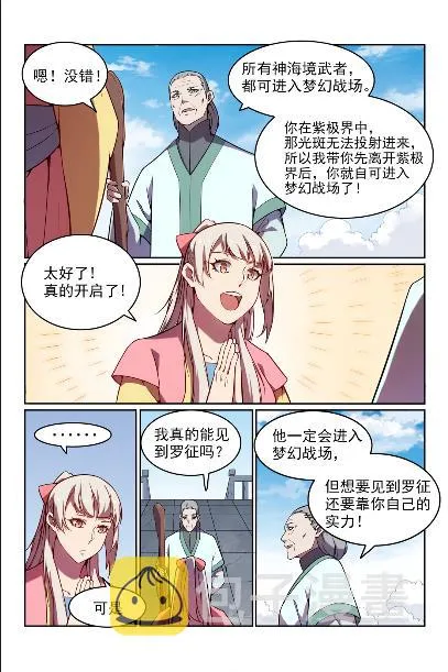 第572话 百川归海 第8页