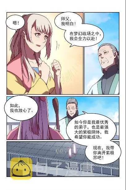 第572话 百川归海 第9页
