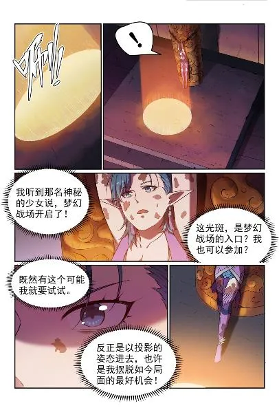 第572话 百川归海 第12页