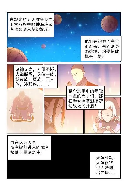第572话 百川归海 第14页