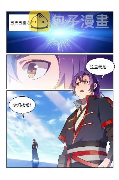 第572话 百川归海 第15页