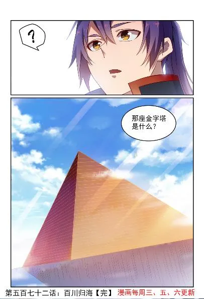 第572话 百川归海 第16页