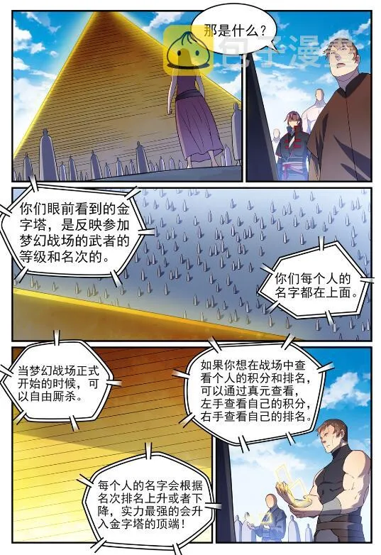 第573话 四郊多垒 第2页