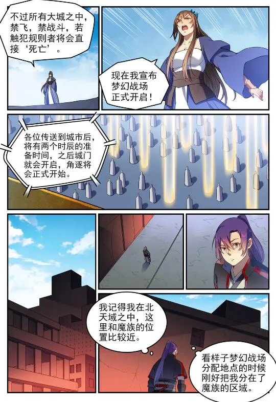 第573话 四郊多垒 第3页