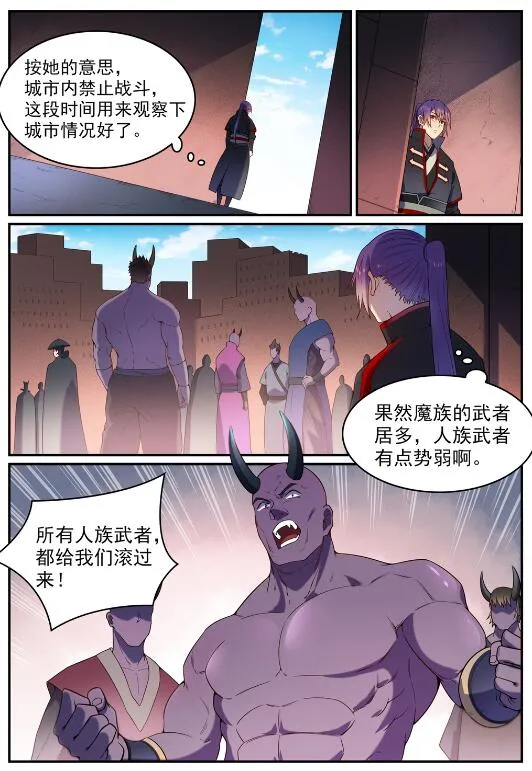 第573话 四郊多垒 第4页