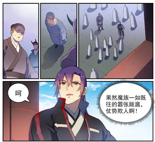 第573话 四郊多垒 第5页