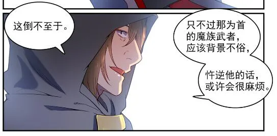 第573话 四郊多垒 第8页