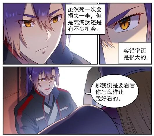 第573话 四郊多垒 第17页