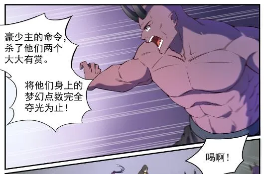 第573话 四郊多垒 第25页