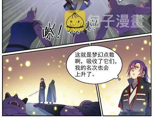 第573话 四郊多垒 第26页