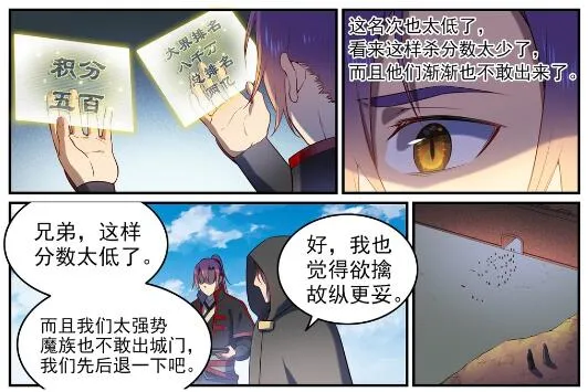 第573话 四郊多垒 第27页