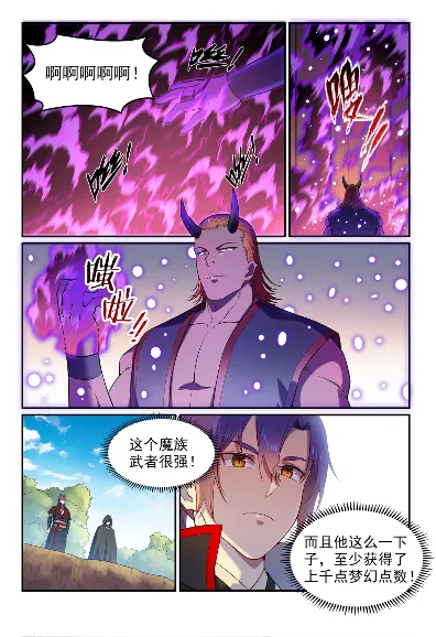 第574话 神出鬼没 第2页