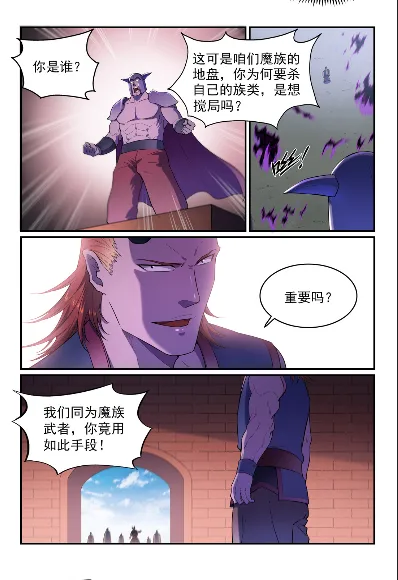 第574话 神出鬼没 第3页