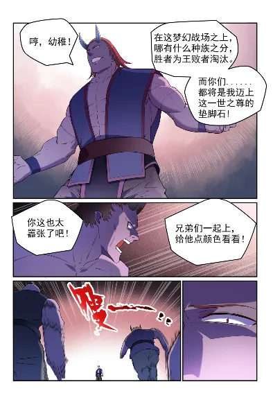 第574话 神出鬼没 第4页