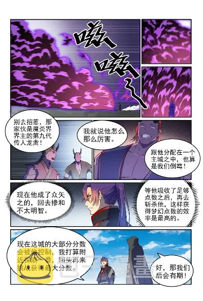 第574话 神出鬼没 第5页