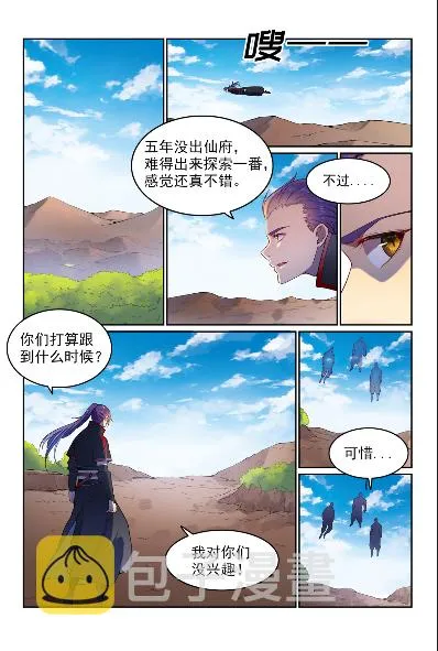 第574话 神出鬼没 第6页