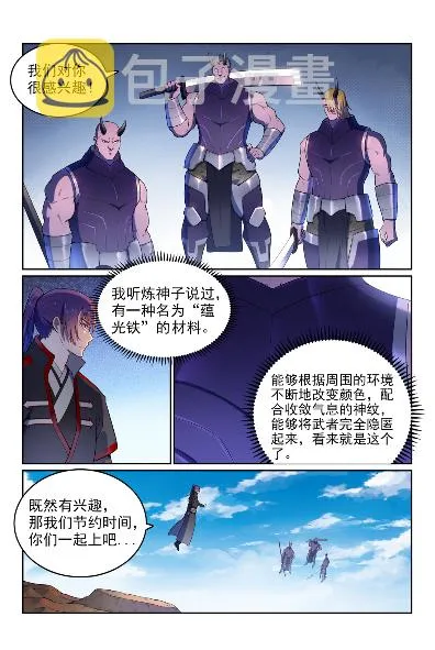 第574话 神出鬼没 第7页