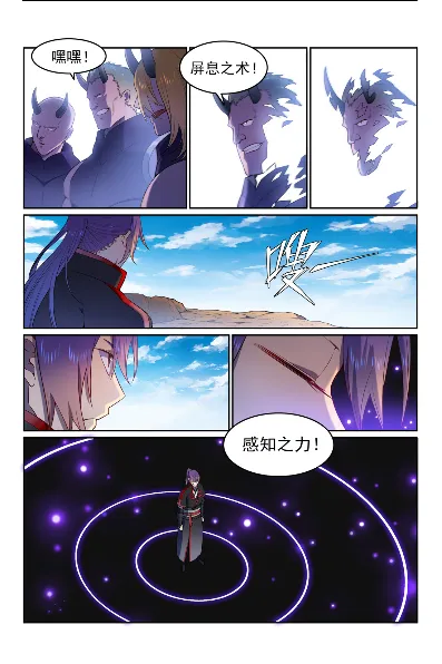 第574话 神出鬼没 第8页