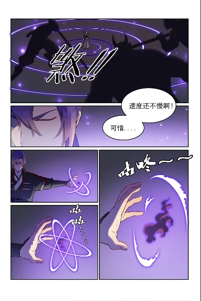 第574话 神出鬼没 第9页