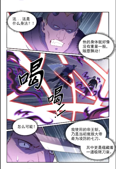 第574话 神出鬼没 第12页