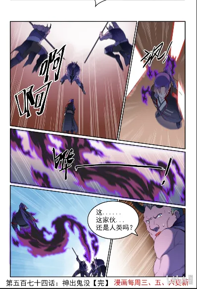 第574话 神出鬼没 第16页