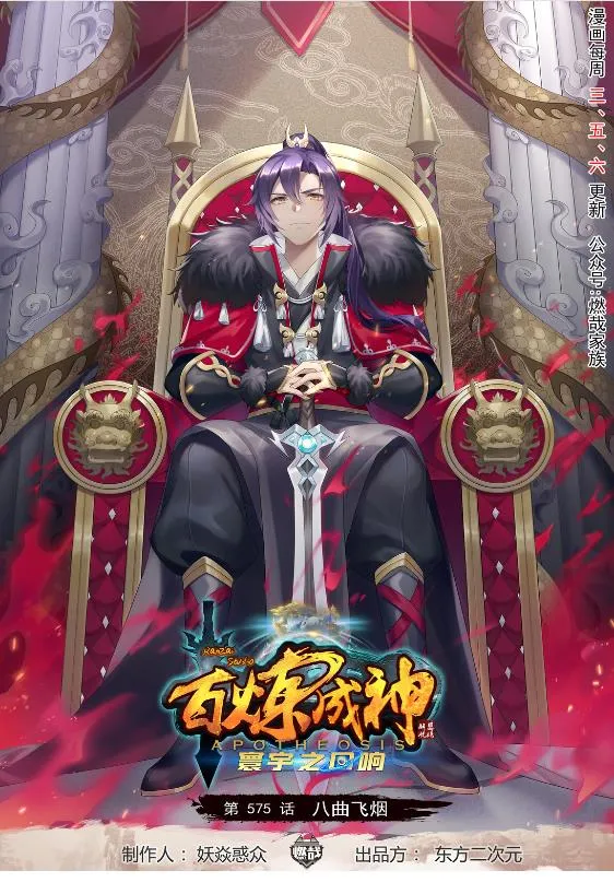 第575话 八曲飞烟 第1页