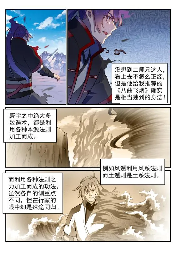 第575话 八曲飞烟 第2页