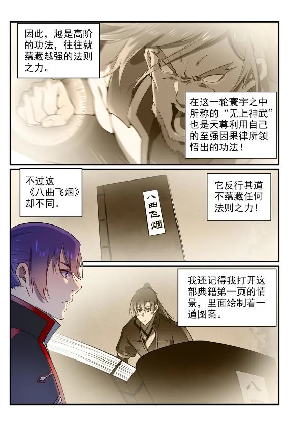 第575话 八曲飞烟 第3页