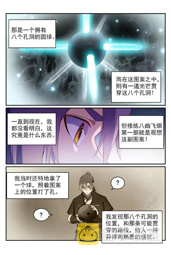 第575话 八曲飞烟 第4页